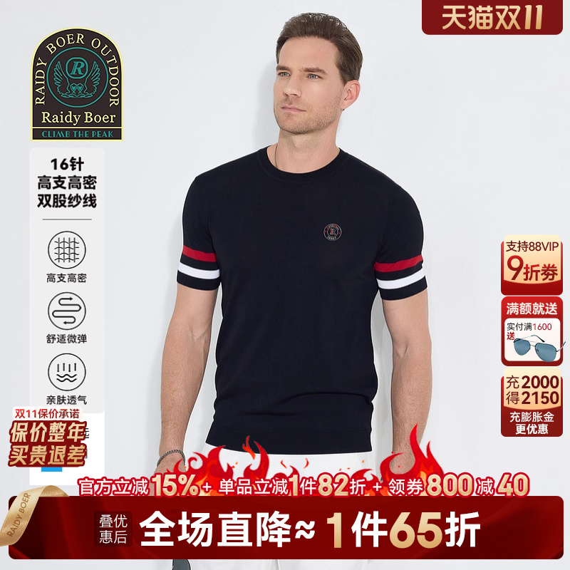 【针织弹力】Raidy Boer/雷迪波尔2025年夏男撞色运动短袖T恤7323