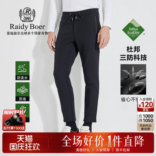高弹针织裤RaidyBoer/雷迪波尔