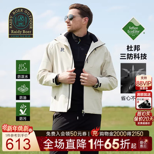 杜邦三防 连帽运动户外夹克外套 Raidy 雷迪波尔男士 3001 Boer