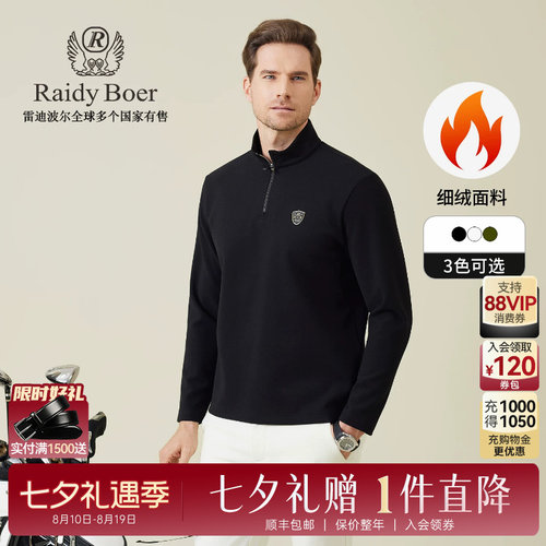 细绒面料雷迪波尔半拉链立领卫衣