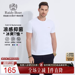 Boer 凉感抑菌 Raidy T恤7150 雷迪波尔2025年夏男棉桑蚕丝短袖