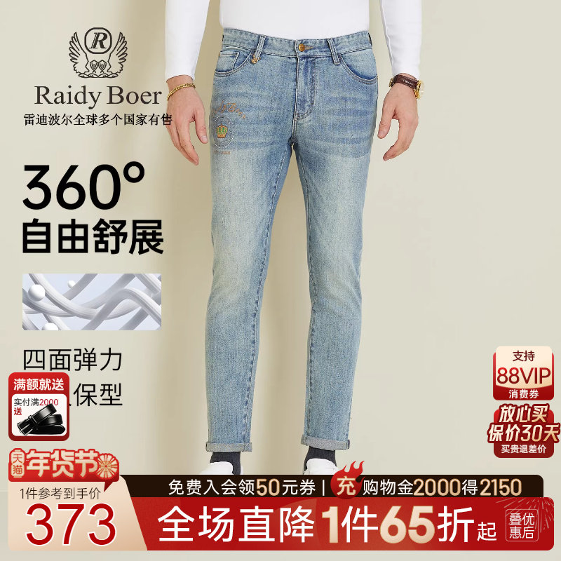【四面弹】Raidy Boer/雷迪波尔2025年秋季男修身休闲牛仔裤 6028