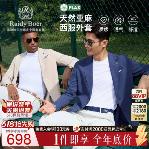 雷迪波尔意式休闲西服外套