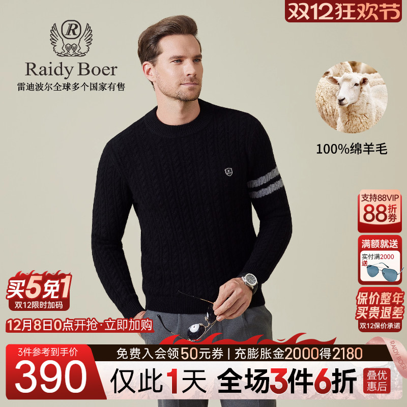 雷迪波尔100%羊毛老钱风针织毛衣