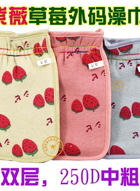 紫薇草莓外码女士澡巾 艺术印花搓澡巾 250D中粗双层厚款东北洗澡