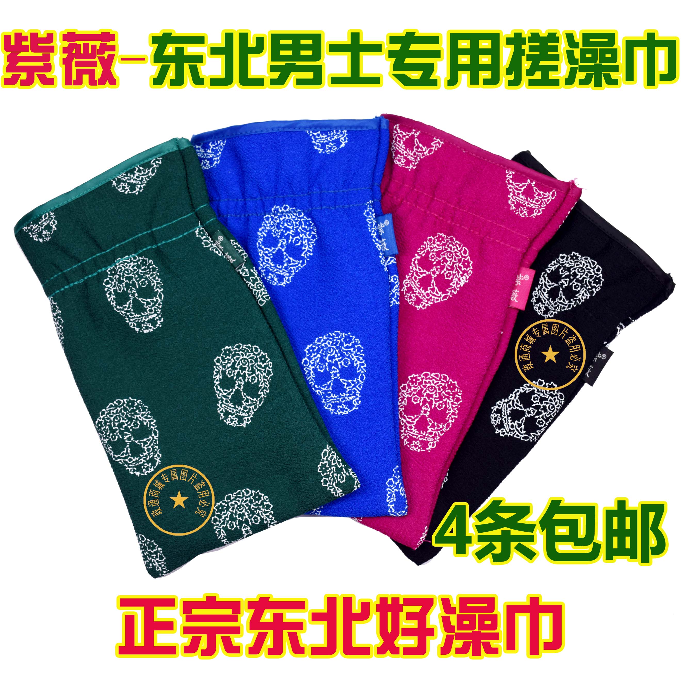 东北澡巾 紫薇男士搓澡巾 250D中粗 双层加厚下泥4条包邮