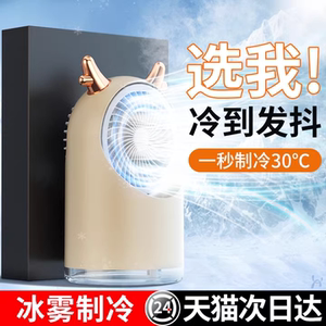 喷雾水冷风扇小型便携USB充电风扇宿舍静音办公室桌面制冷加湿器