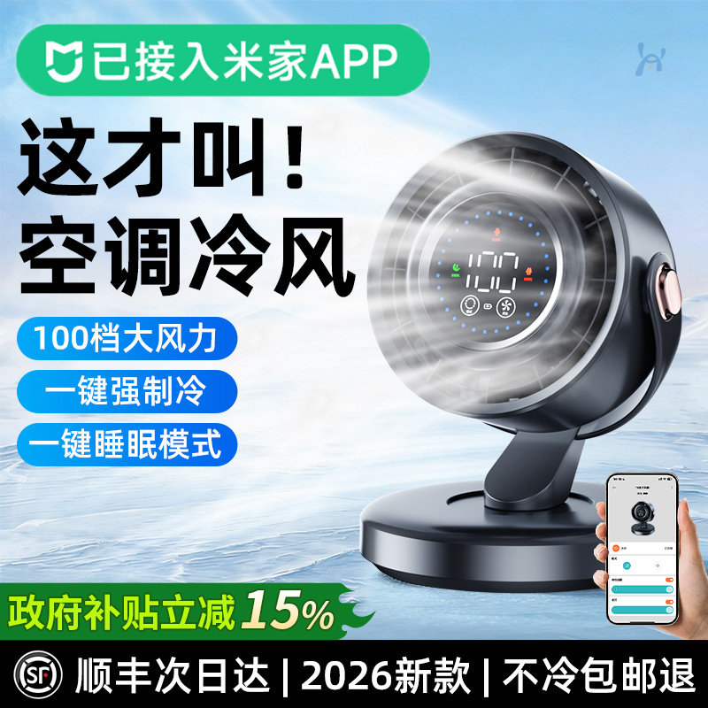 2026新款空气循环扇家用卧室电风扇桌面台式涡轮风扇静音学生宿舍