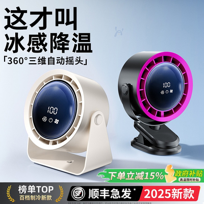 制冷空调循环扇】360°三维摇头