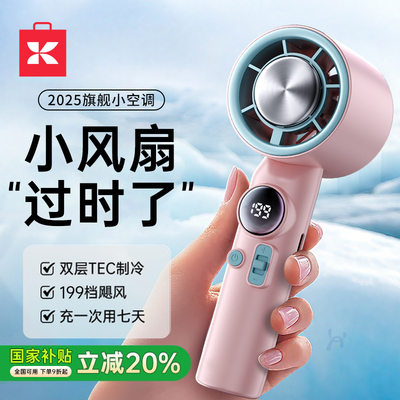 【冰敷飓风炮】199档制冷小空调
