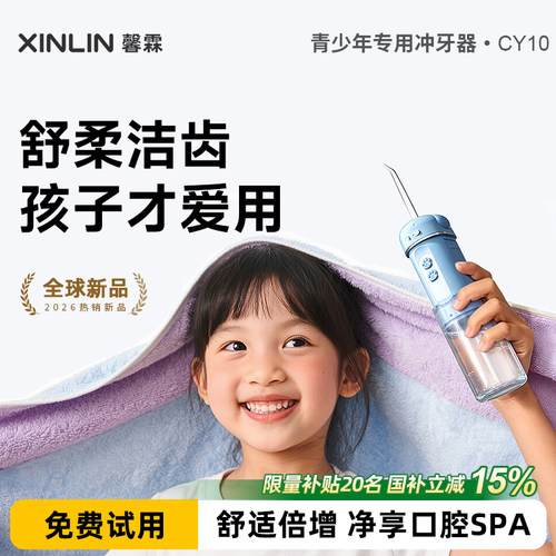 【儿童专用】冲牙器便携式小型水牙线家用洗牙器正畸专用牙齿清洁