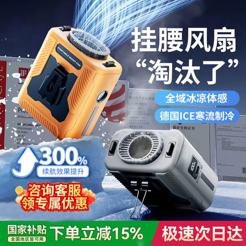 户外挂腰小空调【45℃天吹冷风】