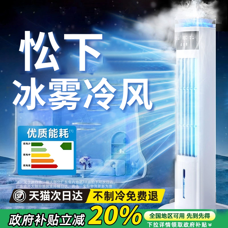 【冰晶水冷空调扇】2025新款塔扇