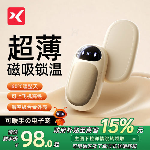 【3C认证】双磁吸解压暖手宝T0P