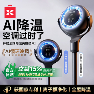 电风扇落地台立式家用静音卧室制冷语音智能摇头空调扇2025新款
