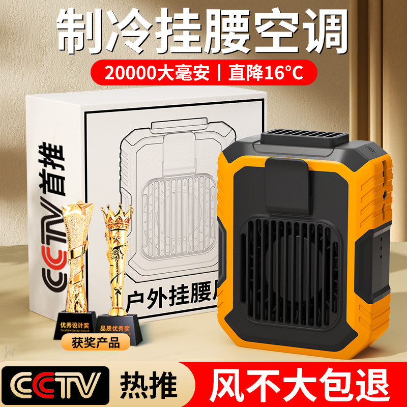 挂腰风扇随身便携电扇USB制冷夏天厨房户外工地高温作业降温神器