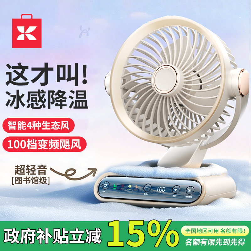 智冷循环四种环境风】桌面空调扇