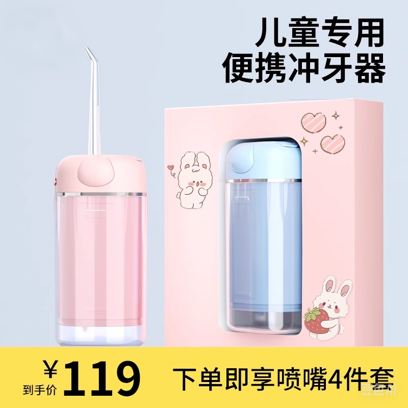 官方正品儿童正畸家用冲牙器