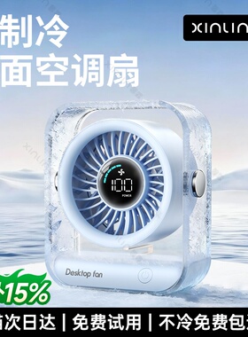 【2026新款空调扇】桌面小风扇制冷小型usb充电风扇学生上课静音办公室桌迷你便携家用强力台扇台式工位电扇