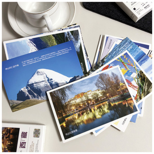 30张西藏印象明信片著名景点卡片山川湖泊神圣净土风景旅游纪念品