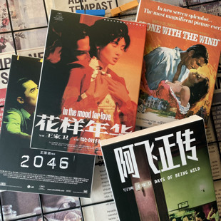 王家卫电影明信片阿飞正传2046花样年华卡片剧照明星众多珍藏版卡