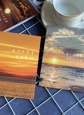 手写体唯美浪漫卡片夕阳无限好晚霞明信片大海云彩留言贺卡装饰墙