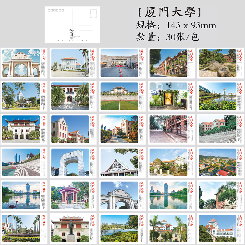 励志厦门校园大学明信片