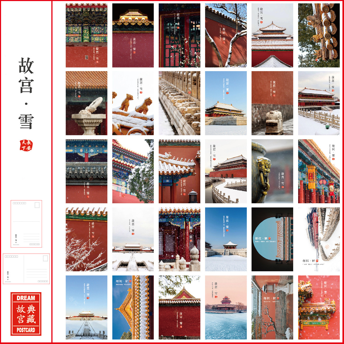 30张创意卡片初雪故宫雪景明信片冬日紫禁城唯美古建筑银装配诗词