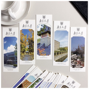 华东五校纸质书签学生励志卡片复旦上海交大浙大中科大南京大学