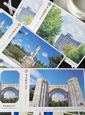 华东师范大学明信片30张盒装