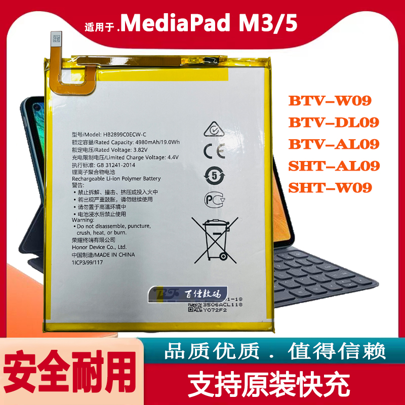 适用华为平板m3电池BTV-DL09/W09电池SHT-AL09大容量8.4寸M5电板