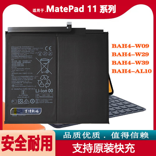 华为matepad11电池10.4寸