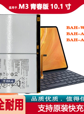 适用华为平板m3青春版10寸BAH-W09/AL00电池FDR-A01W/A03内置电板