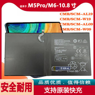 CMR W09 AL19 AL09 M6电板10.8寸 W19 适用华为平板M5Pro电池SCM