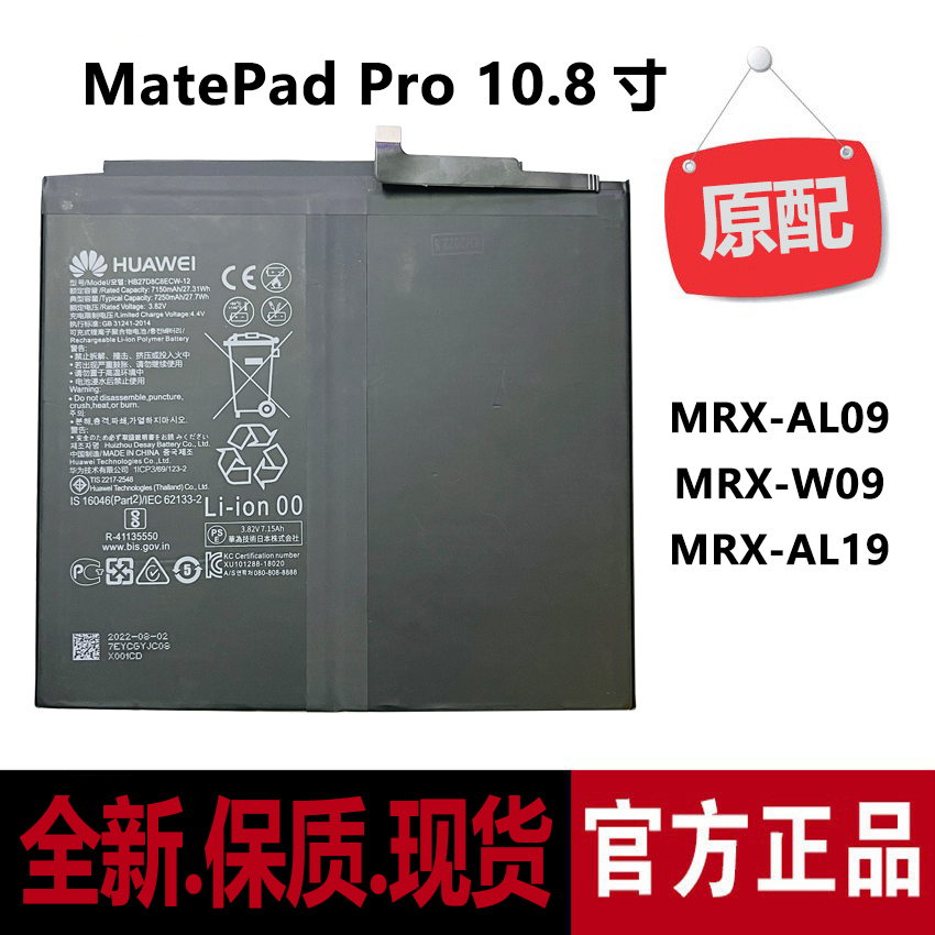 华为mrx-w09平板原装电池matepadpro换手机电板al09l19全新w29