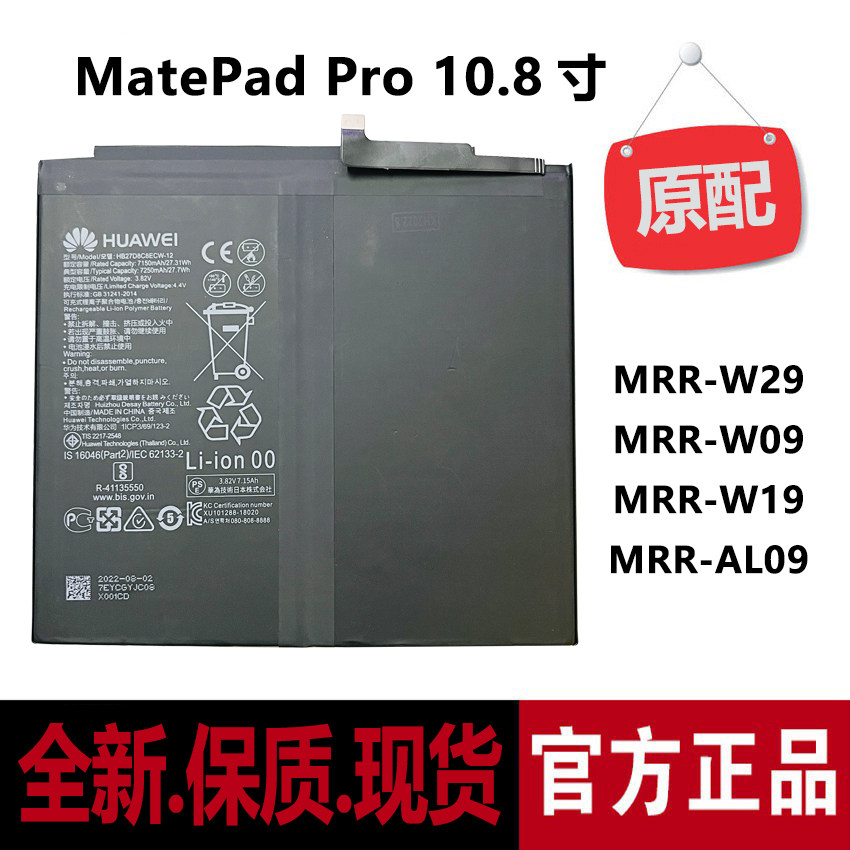 华为matepadpro10.8原装平板电池 mrr-w29w09al09w19 内置电板