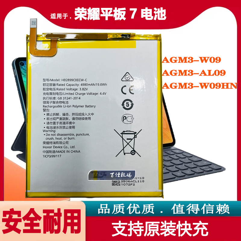 荣耀平板7电池AGM3-W09原装