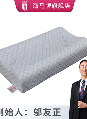 海马牌COR直角波浪枕 软硬适中 波浪形平底护颈椎枕头
