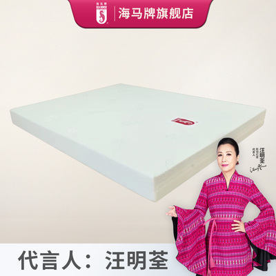 Sea Horse/海马牌盒子床垫两面软硬适中外套 可拆洗