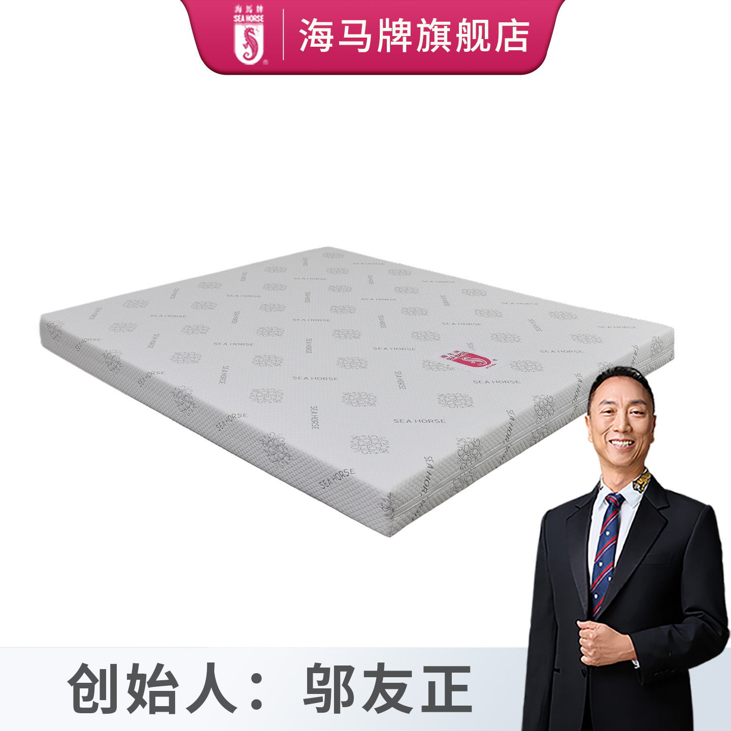 海马牌 STA-HEA床垫 一面适中一面特硬 外套可拆洗 经济耐用