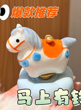 景德镇元宝小马转转摆件陶瓷伴手礼文创意马上有钱解压治愈礼物