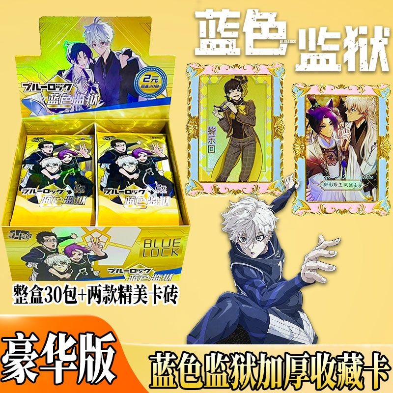 寻卡舍新款蓝色监狱卡牌蓝锁儿童动漫盲袋卡片卡牌校园玩具洁世一