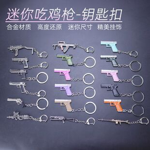MG3 迷你吃鸡武器P90 UZI P18C 合金钥匙扣金属枪模型玩具 1911