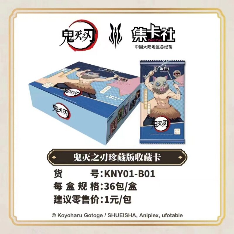集卡社鬼灭之刃卡牌正品珍藏豪华典藏传奇版收藏卡片无限列车篇