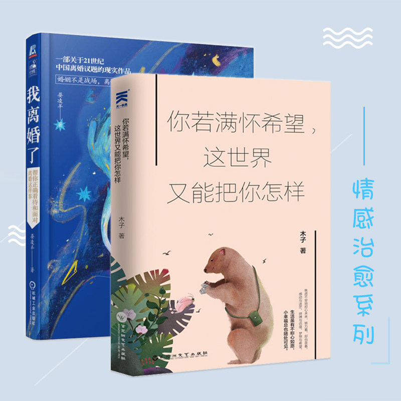 全2本 我离婚了 你若满怀晏凌羊 正版 阅微阁图书专营店 淘优券