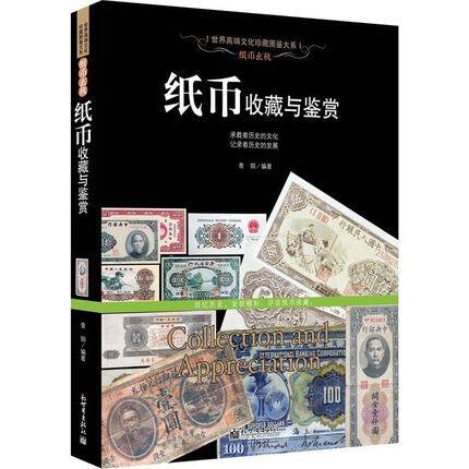 Legal soft Hardcover Notes Collection appreciate Notes China Ancient coins Song Ming Notes Republic of China Notes modern Renminbi Coin Notes Collection Color pictures Atlas Genuine Coin Collection Illustratedin the Books/Magazine/Newspaper , Art , Favorite Appreciation  category - from Buy2taobao.com to provide professional Taobao agent buy service