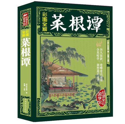 菜根谭励志价格 菜根谭励志图片 星期三