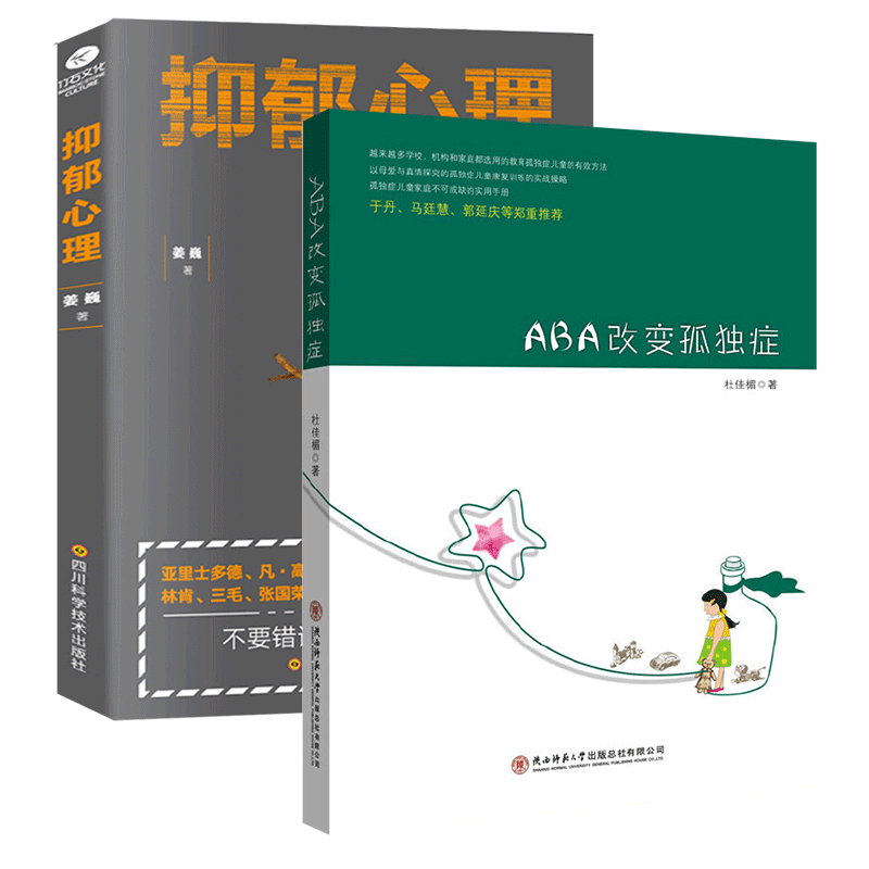 Aba改变孤独症 本书可以家长从而 正版 阅微阁图书专营店 淘优券