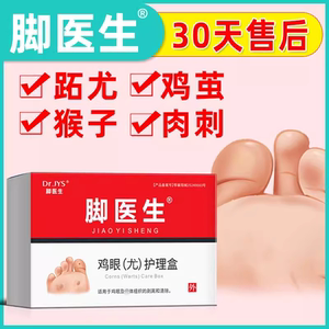 脚医生止尤净套装手足尤专用鸡茧眼膏去寻常跖尤去尤灵黑点除肉刺