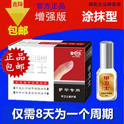 脚医生正品增厚涂抹8天甲卫士